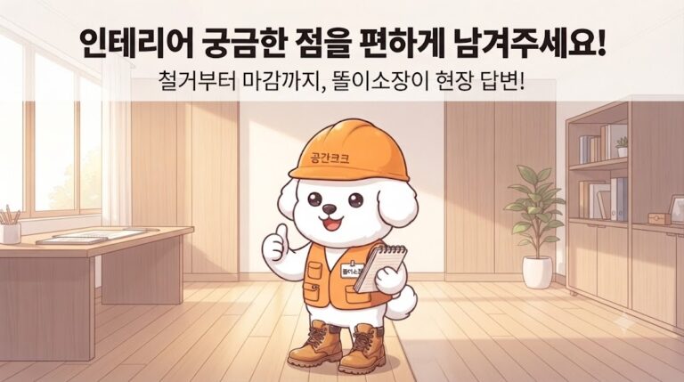 인테리어·셀인 궁금한 점 마음껏 물어봐! (똘이소장의 실시간 Q&A 방)